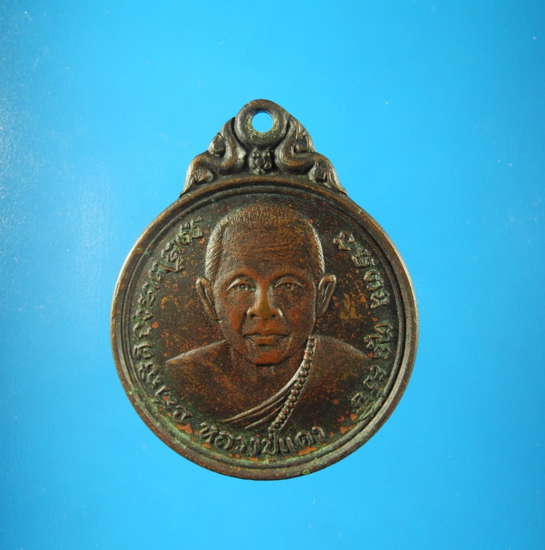 เหรียญหลวงปู่แดง วัดเชิงท่า ปี15